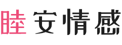四川绵阳女性情感咨询